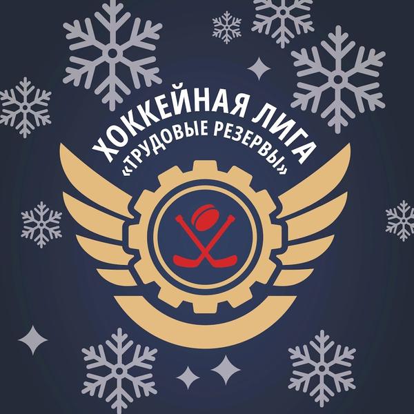 Всероссийский осенний фестиваль по хоккею ВФСО «Трудовые Резервы»